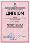 2022-2023_Тонких Настасья_9а_(РЭ английский язык)
